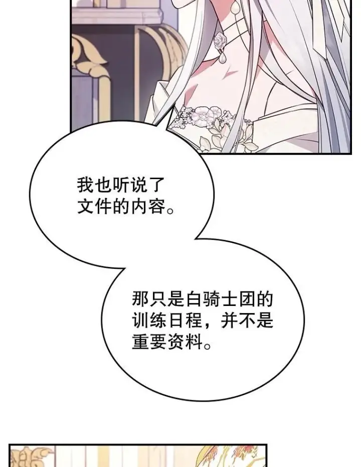 漫画《满级公女今天也很无聊》57.皇后的目的第108张图
