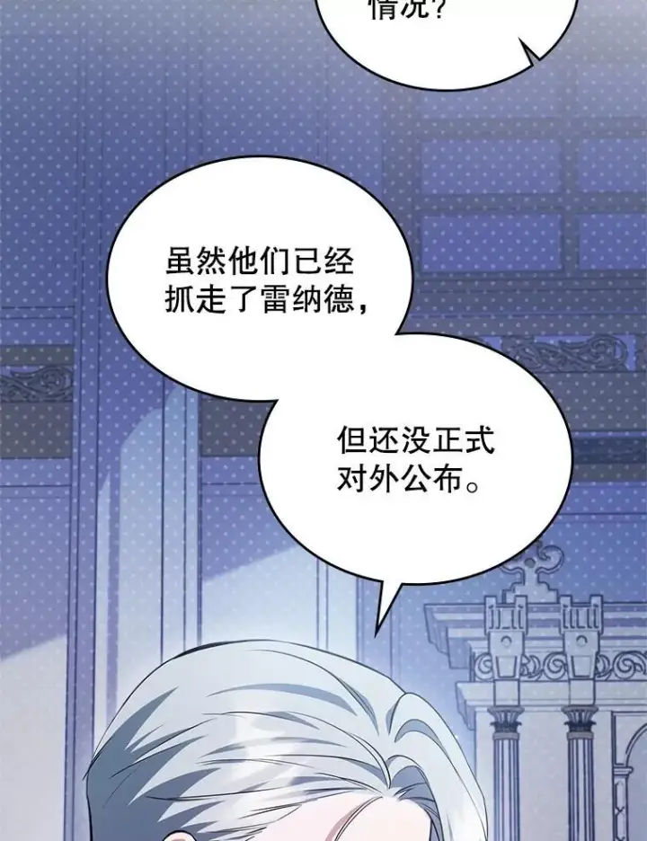 漫画《满级公女今天也很无聊》57.皇后的目的第11张图