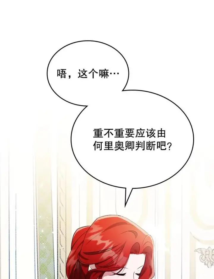 漫画《满级公女今天也很无聊》57.皇后的目的第110张图