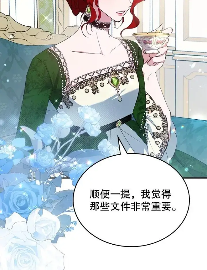 漫画《满级公女今天也很无聊》57.皇后的目的第111张图