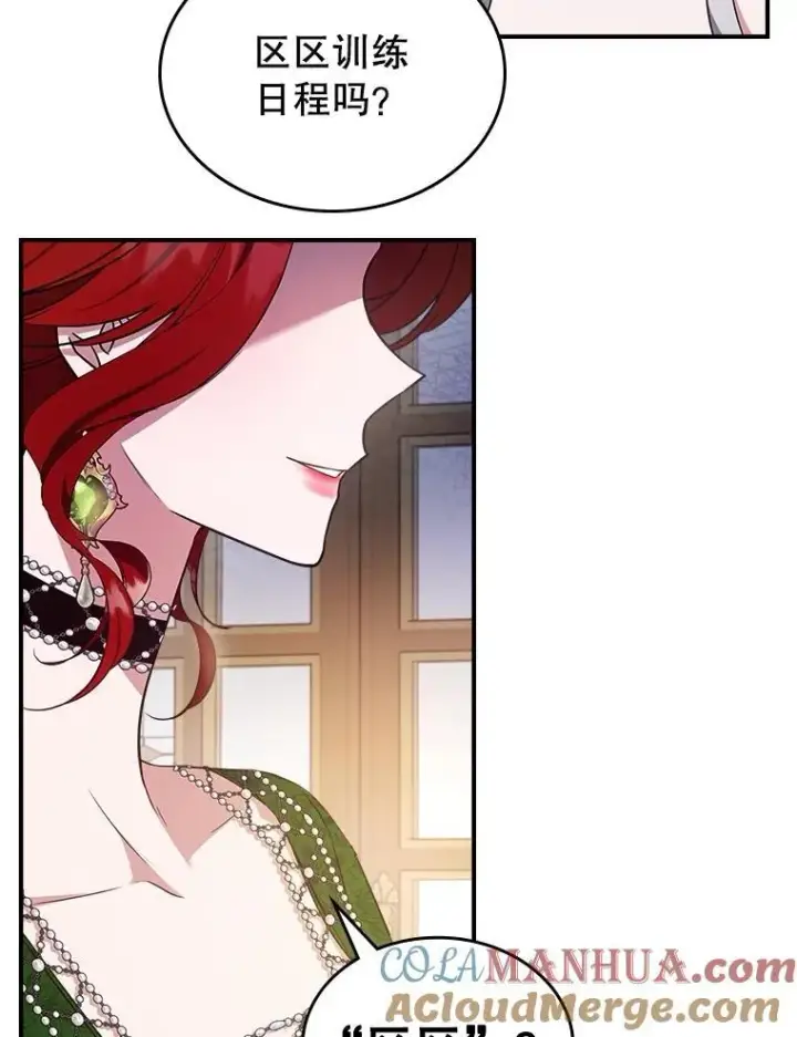 漫画《满级公女今天也很无聊》57.皇后的目的第113张图