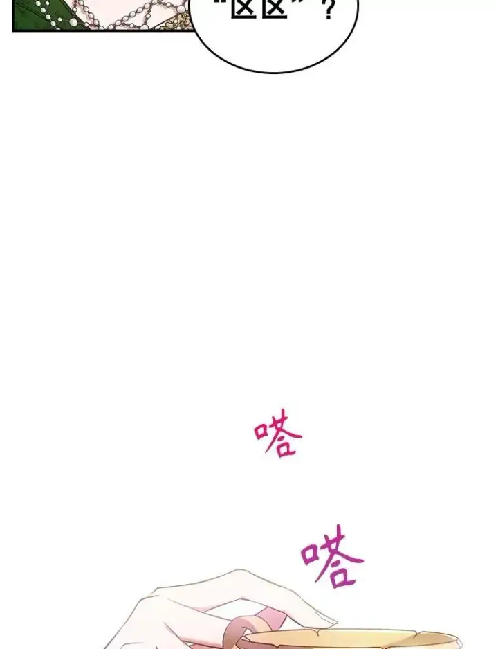 漫画《满级公女今天也很无聊》57.皇后的目的第114张图