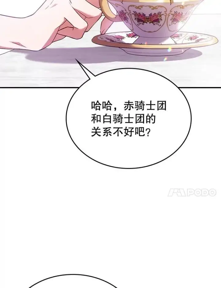 漫画《满级公女今天也很无聊》57.皇后的目的第115张图