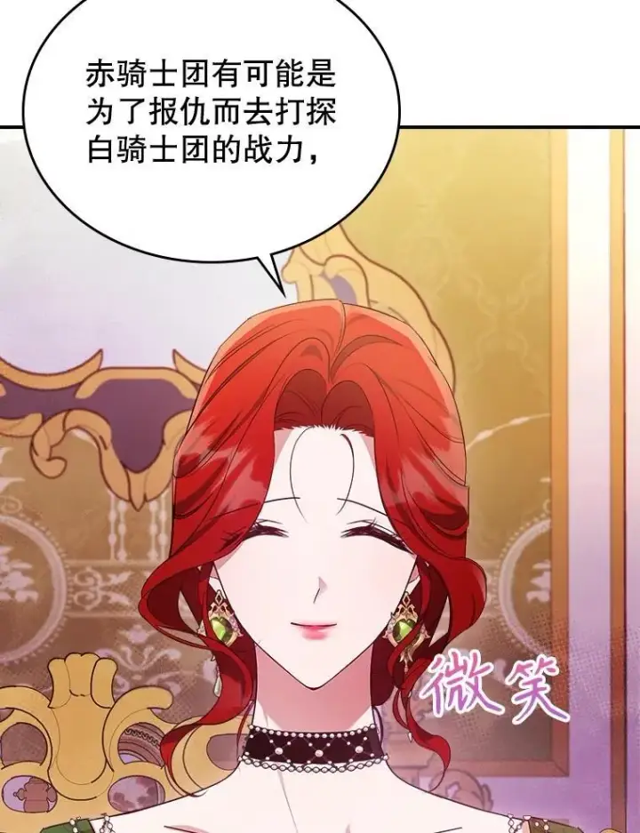 漫画《满级公女今天也很无聊》57.皇后的目的第116张图