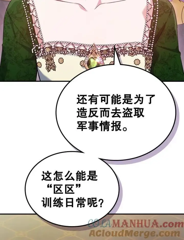 漫画《满级公女今天也很无聊》57.皇后的目的第117张图