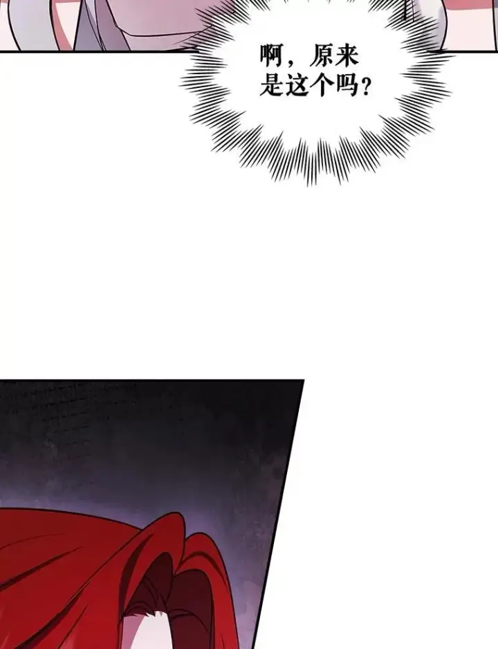 漫画《满级公女今天也很无聊》57.皇后的目的第119张图