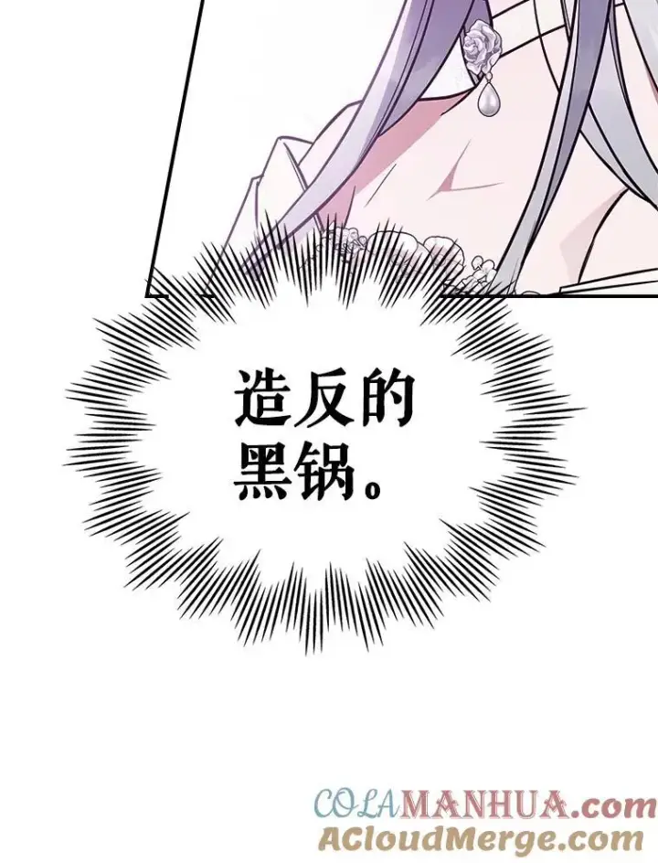 漫画《满级公女今天也很无聊》57.皇后的目的第121张图