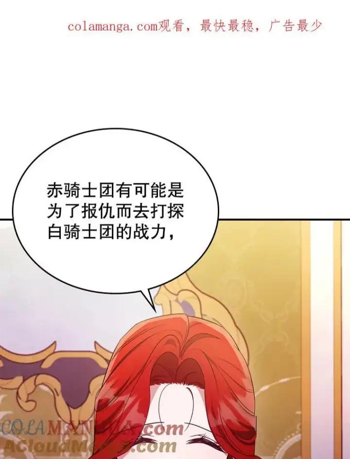 漫画《满级公女今天也很无聊》57.皇后的目的第123张图