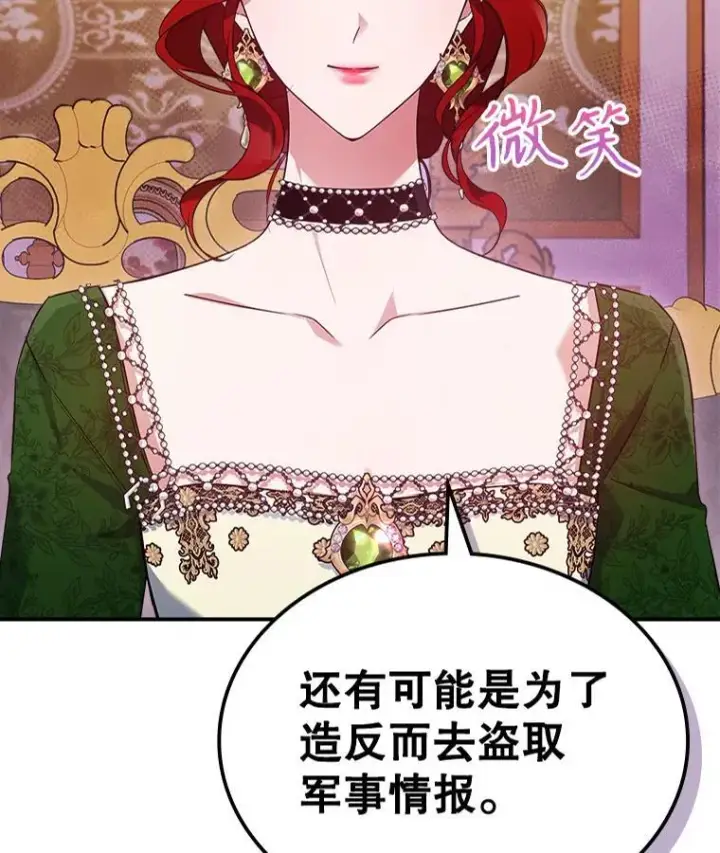 漫画《满级公女今天也很无聊》57.皇后的目的第124张图