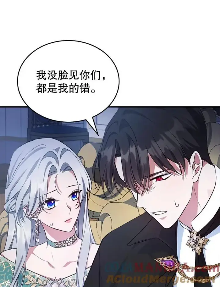 漫画《满级公女今天也很无聊》57.皇后的目的第13张图