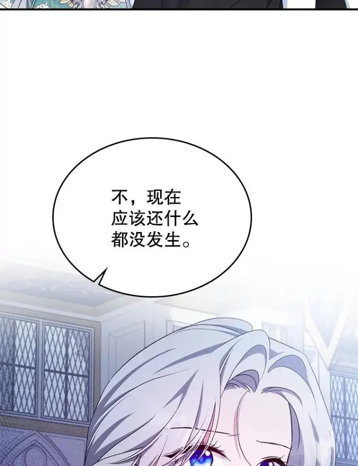 漫画《满级公女今天也很无聊》57.皇后的目的第14张图
