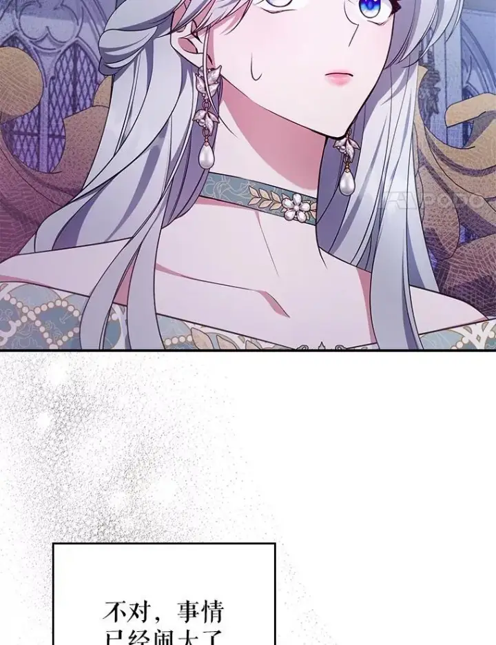 漫画《满级公女今天也很无聊》57.皇后的目的第15张图