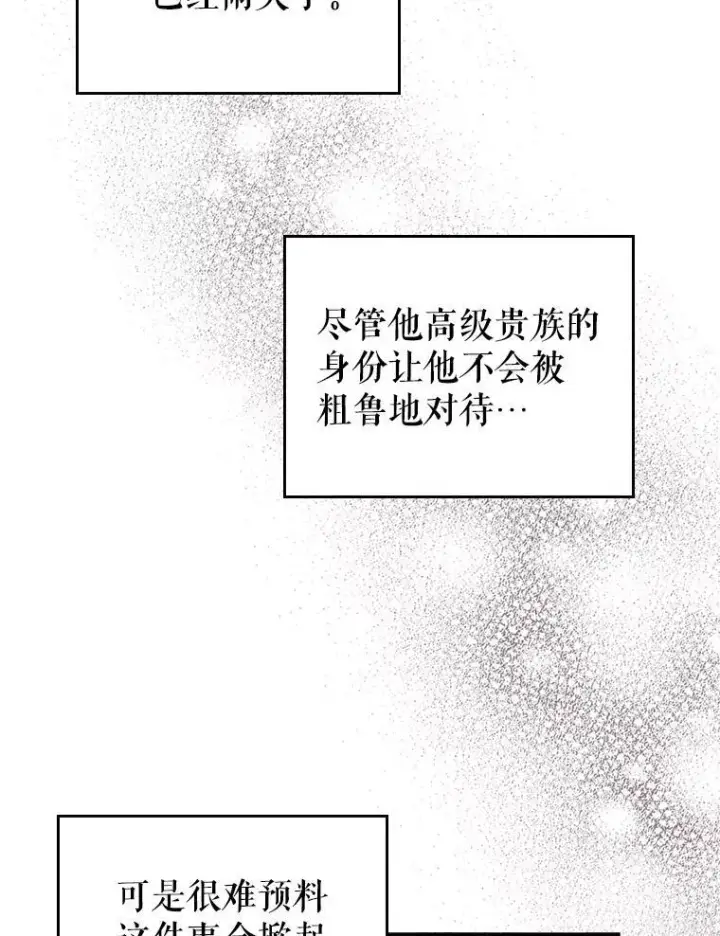漫画《满级公女今天也很无聊》57.皇后的目的第16张图