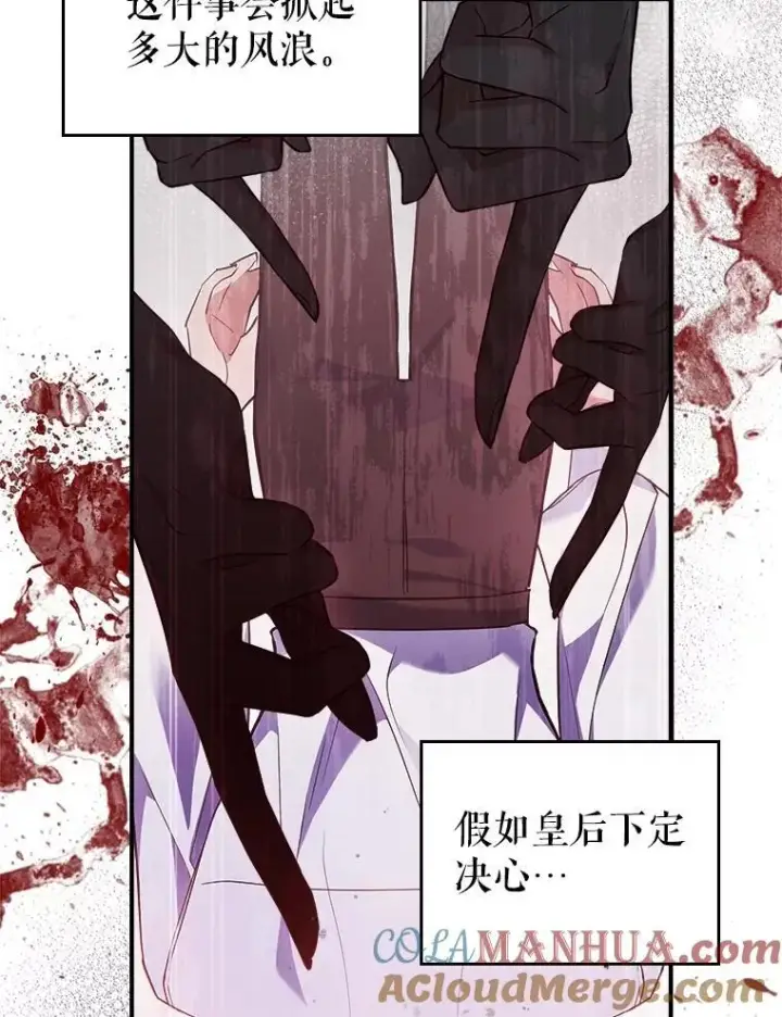漫画《满级公女今天也很无聊》57.皇后的目的第17张图