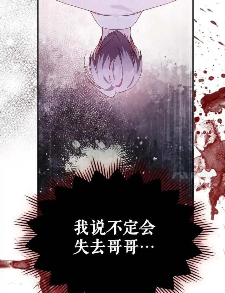 漫画《满级公女今天也很无聊》57.皇后的目的第18张图