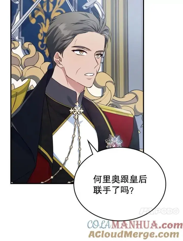 漫画《满级公女今天也很无聊》57.皇后的目的第21张图