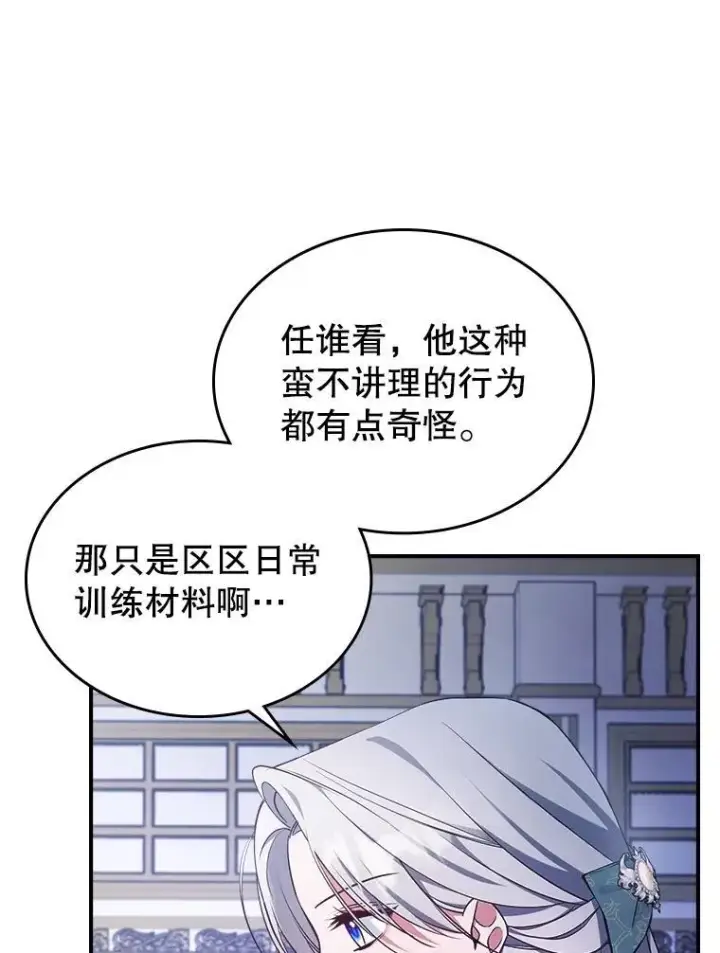 漫画《满级公女今天也很无聊》57.皇后的目的第22张图