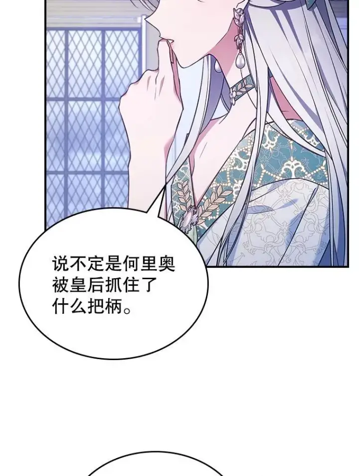 漫画《满级公女今天也很无聊》57.皇后的目的第23张图