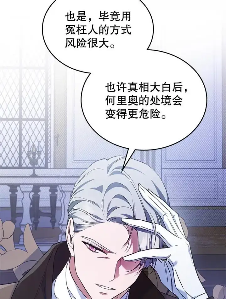 漫画《满级公女今天也很无聊》57.皇后的目的第24张图