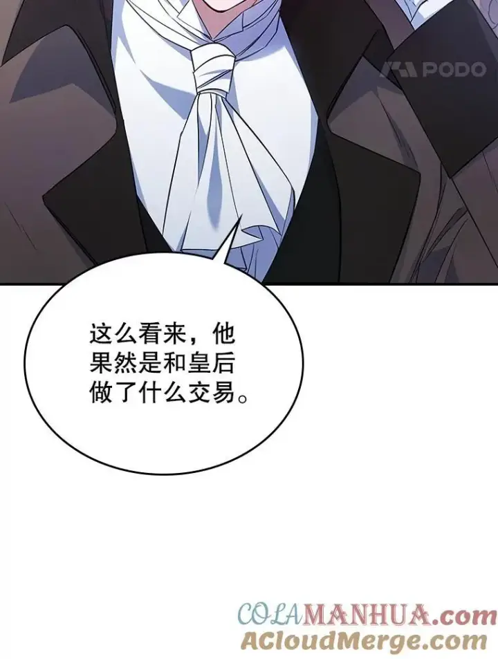 漫画《满级公女今天也很无聊》57.皇后的目的第25张图