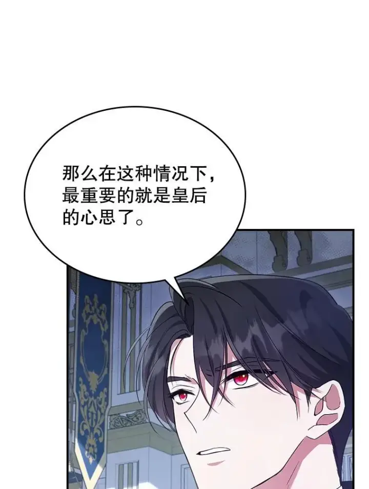 漫画《满级公女今天也很无聊》57.皇后的目的第26张图