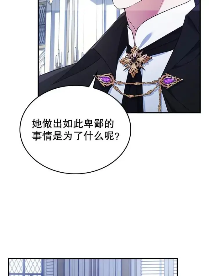 漫画《满级公女今天也很无聊》57.皇后的目的第27张图