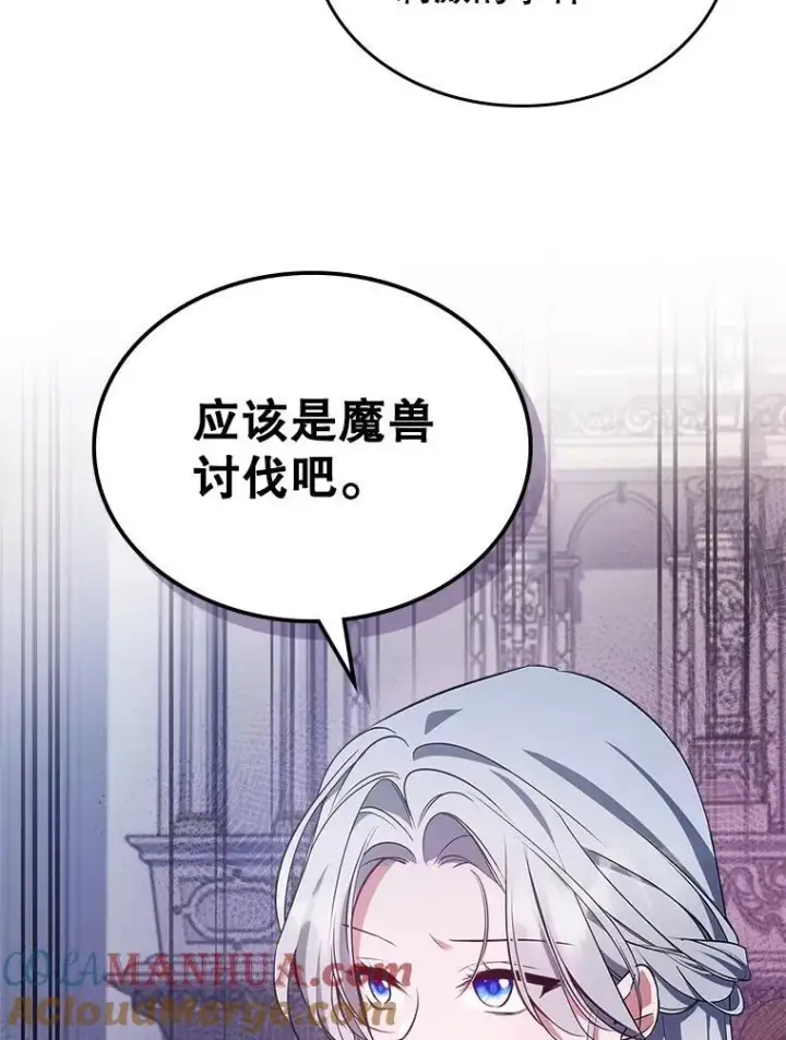 漫画《满级公女今天也很无聊》57.皇后的目的第29张图