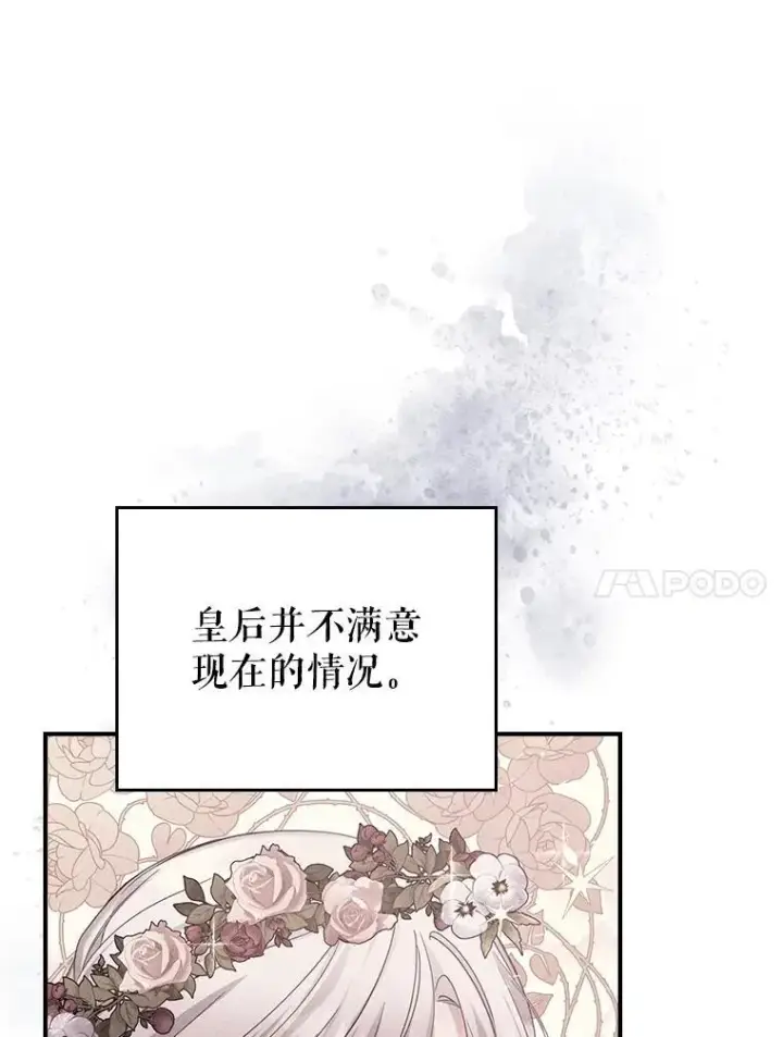 漫画《满级公女今天也很无聊》57.皇后的目的第31张图