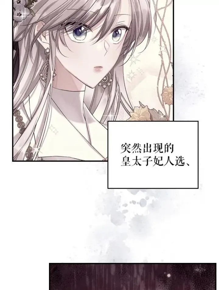漫画《满级公女今天也很无聊》57.皇后的目的第32张图