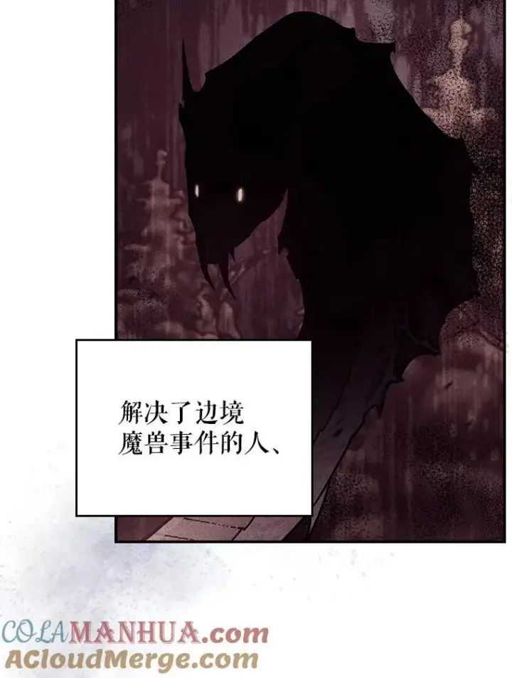 漫画《满级公女今天也很无聊》57.皇后的目的第33张图