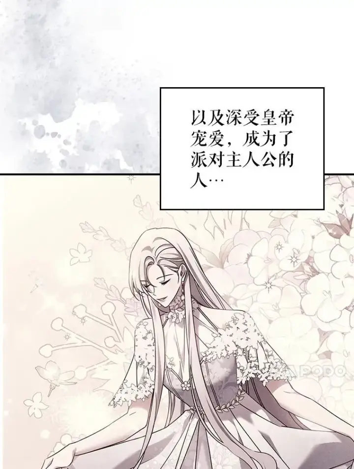漫画《满级公女今天也很无聊》57.皇后的目的第34张图