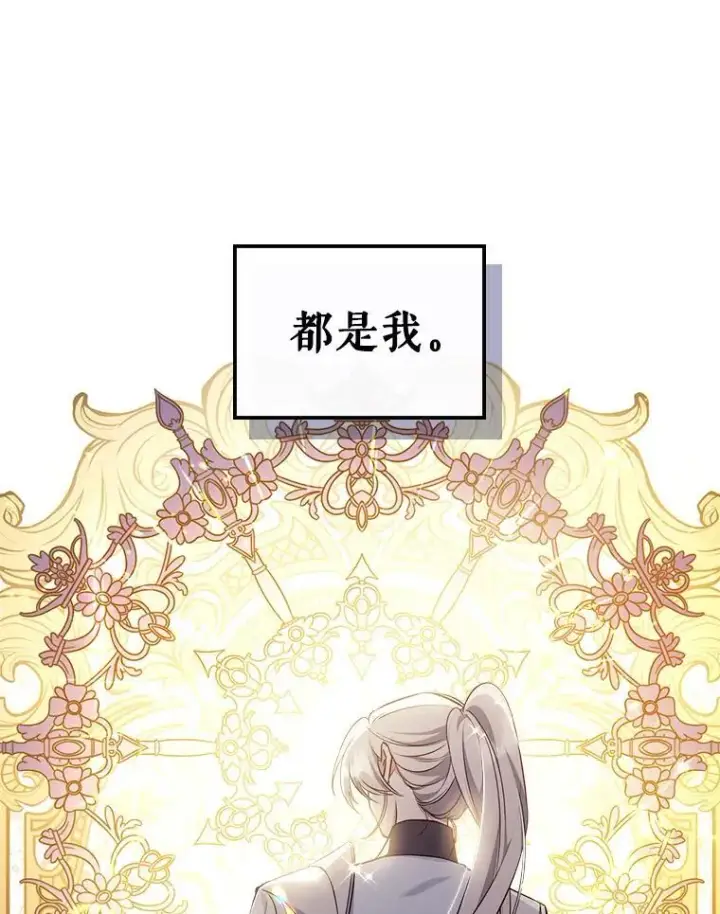 漫画《满级公女今天也很无聊》57.皇后的目的第36张图
