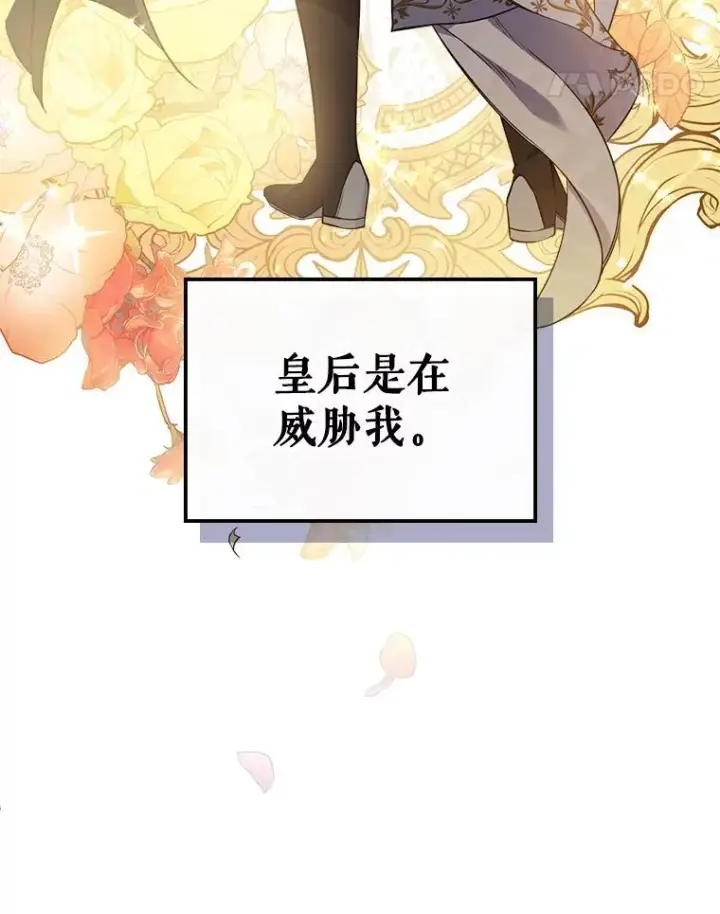 漫画《满级公女今天也很无聊》57.皇后的目的第38张图