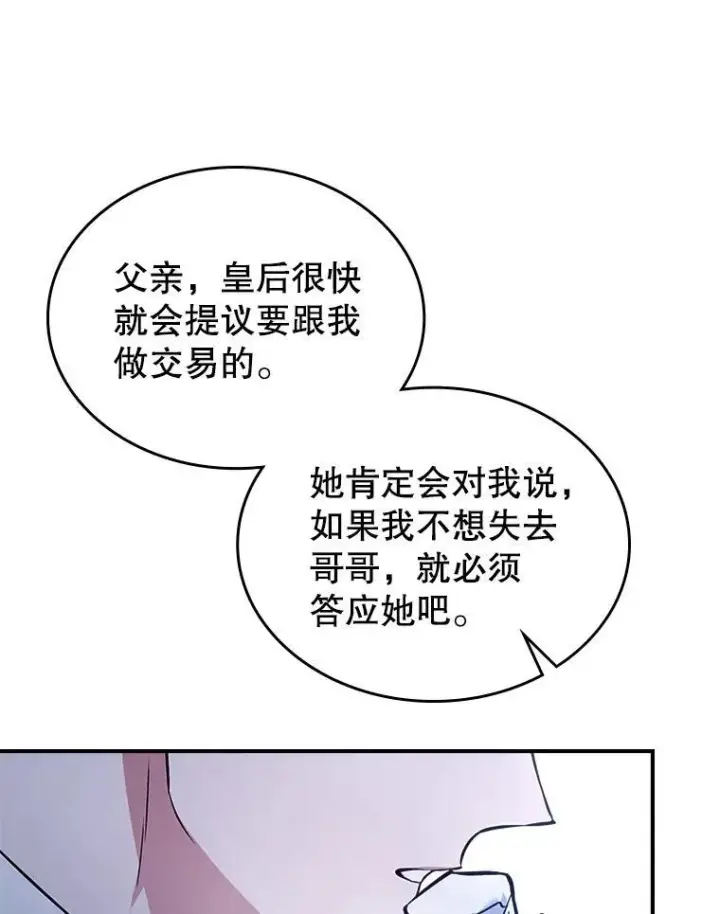漫画《满级公女今天也很无聊》57.皇后的目的第39张图