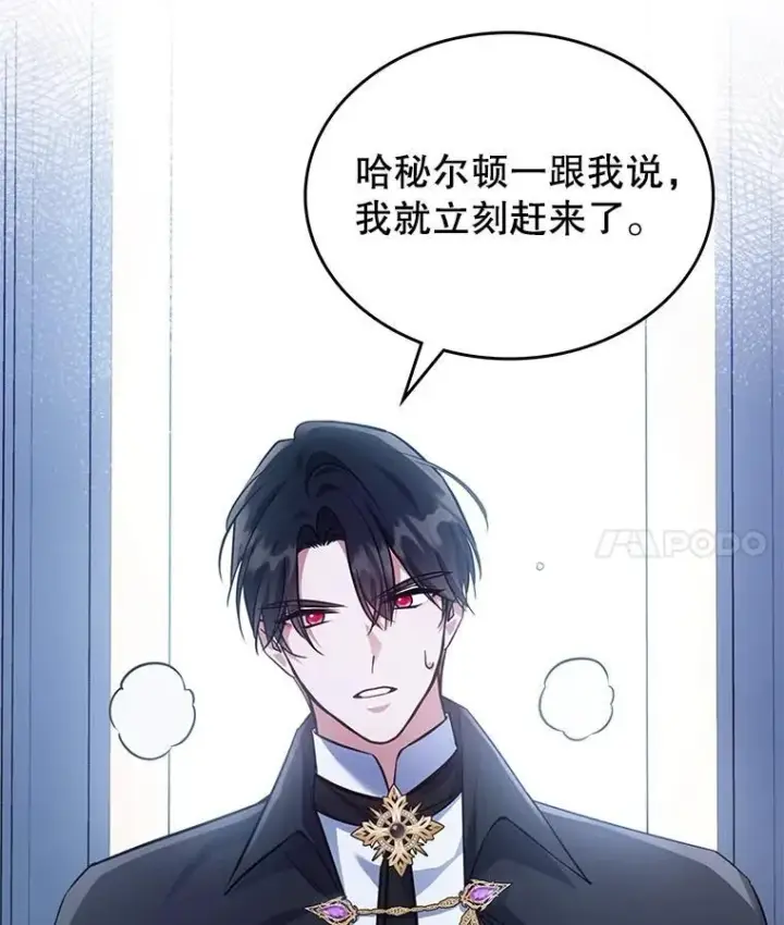 漫画《满级公女今天也很无聊》57.皇后的目的第4张图
