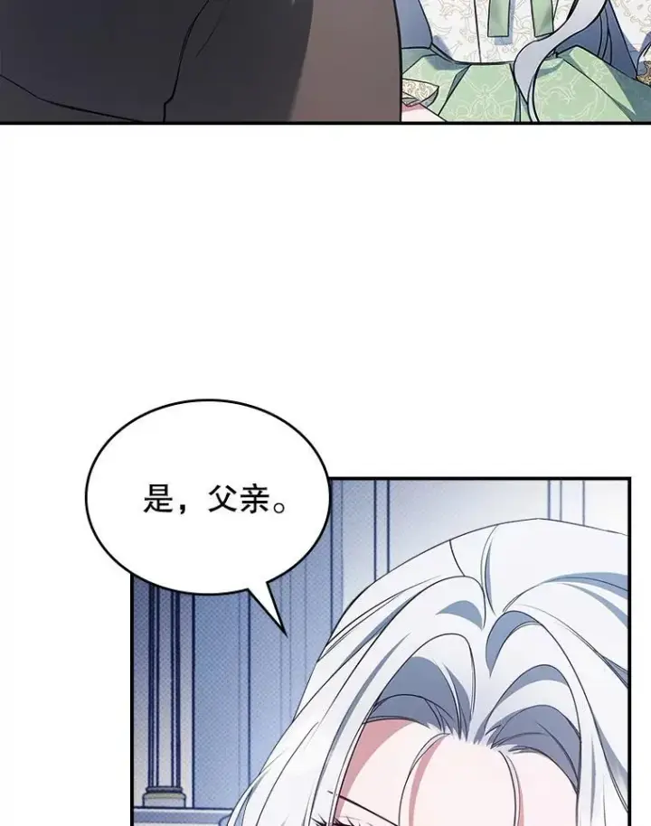 漫画《满级公女今天也很无聊》57.皇后的目的第42张图