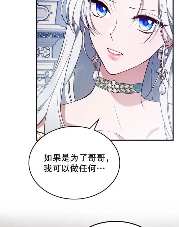 漫画《满级公女今天也很无聊》57.皇后的目的第43张图