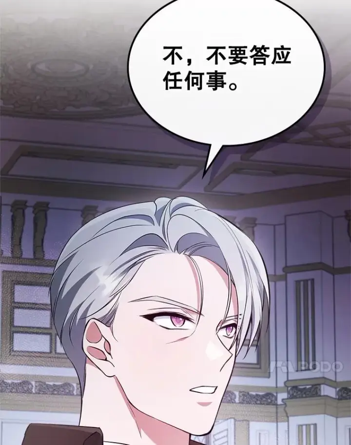 漫画《满级公女今天也很无聊》57.皇后的目的第44张图