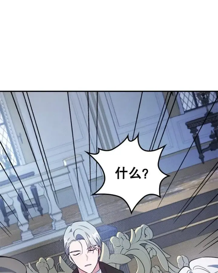 漫画《满级公女今天也很无聊》57.皇后的目的第46张图