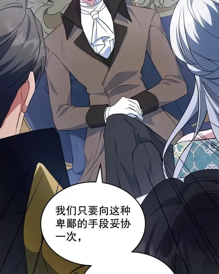 漫画《满级公女今天也很无聊》57.皇后的目的第47张图