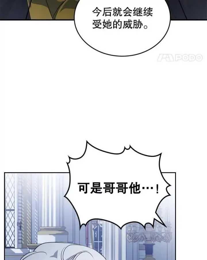 漫画《满级公女今天也很无聊》57.皇后的目的第48张图