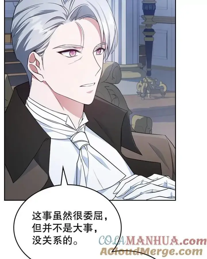 漫画《满级公女今天也很无聊》57.皇后的目的第49张图