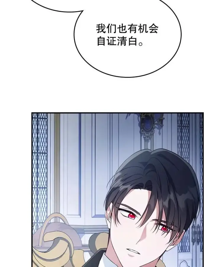 漫画《满级公女今天也很无聊》57.皇后的目的第50张图