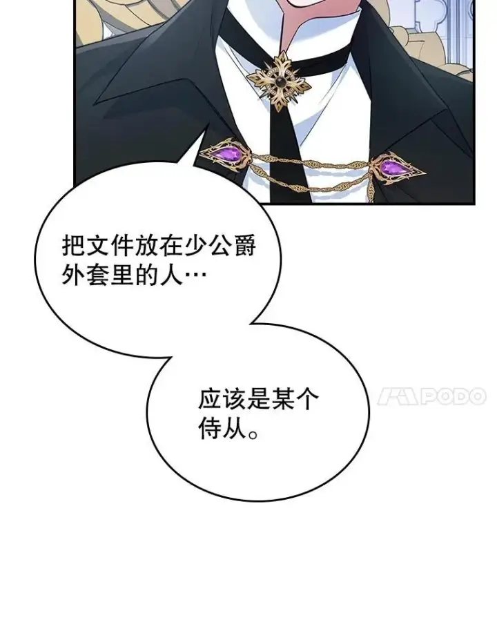 漫画《满级公女今天也很无聊》57.皇后的目的第51张图