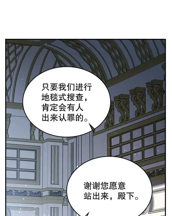漫画《满级公女今天也很无聊》57.皇后的目的第52张图