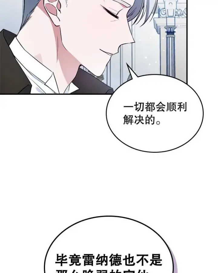 漫画《满级公女今天也很无聊》57.皇后的目的第54张图