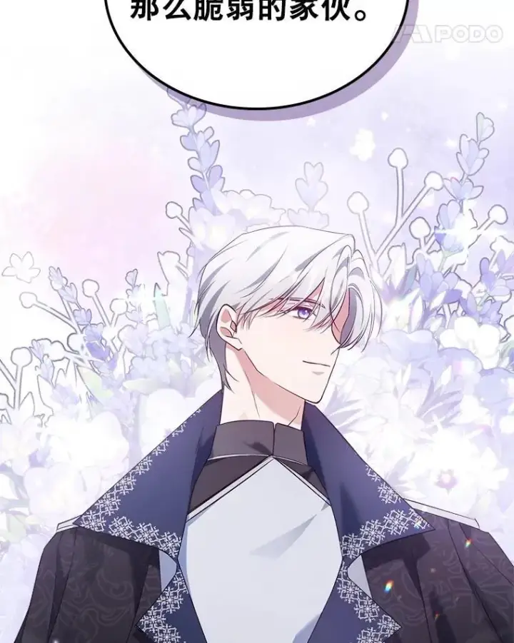 漫画《满级公女今天也很无聊》57.皇后的目的第55张图
