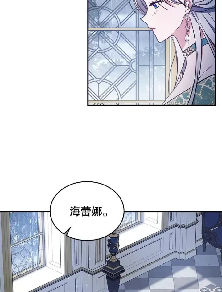 漫画《满级公女今天也很无聊》57.皇后的目的第60张图