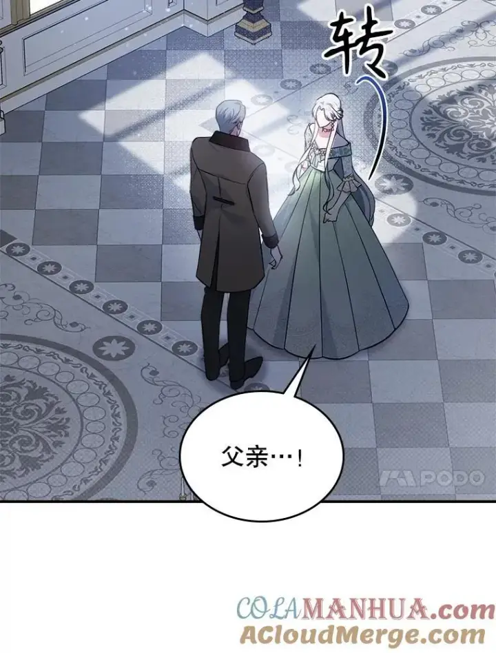 漫画《满级公女今天也很无聊》57.皇后的目的第61张图