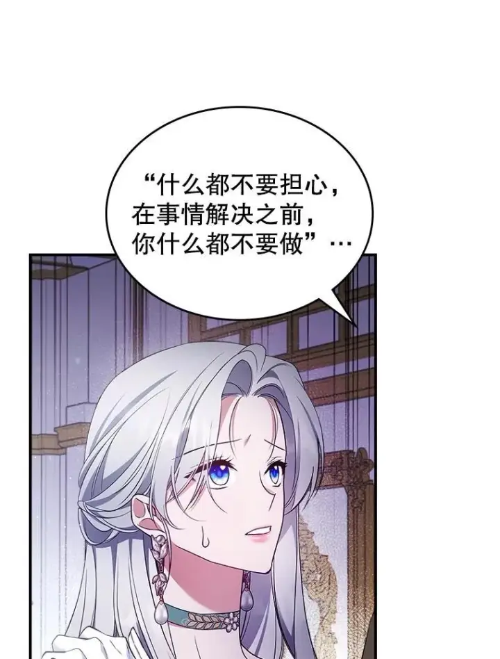 漫画《满级公女今天也很无聊》57.皇后的目的第62张图